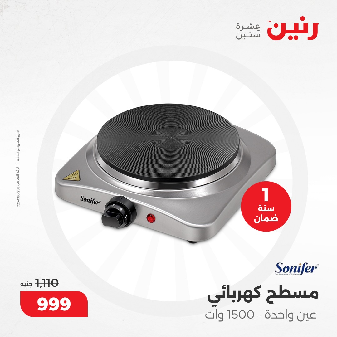 raneen offers from 17dec to 18dec 2024 عروض رنين من 17 ديسمبر حتى 18 ديسمبر 2024 صفحة رقم 21